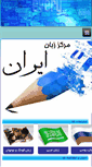 Mobile Screenshot of iran-lc.com
