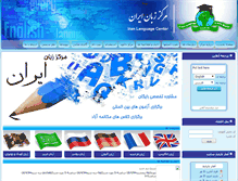 Tablet Screenshot of iran-lc.com